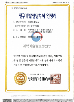 Certificate of R&D department